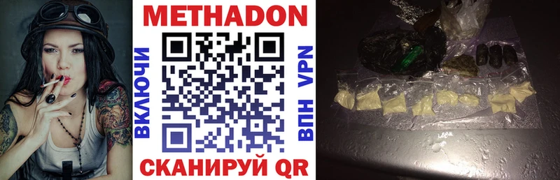 МЕТАДОН methadone  Красноармейск 